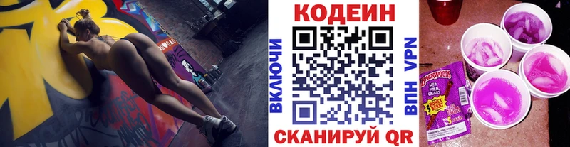 магазин Ливны Codein Purple Drank